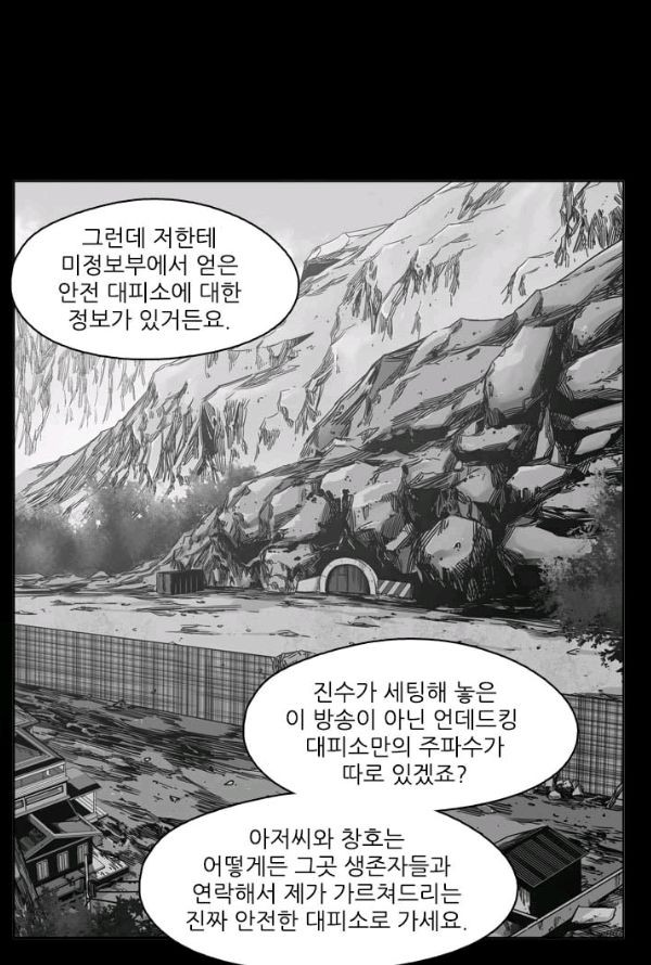 언데드킹 138화 - 구암시 2 - 웹툰 이미지 27