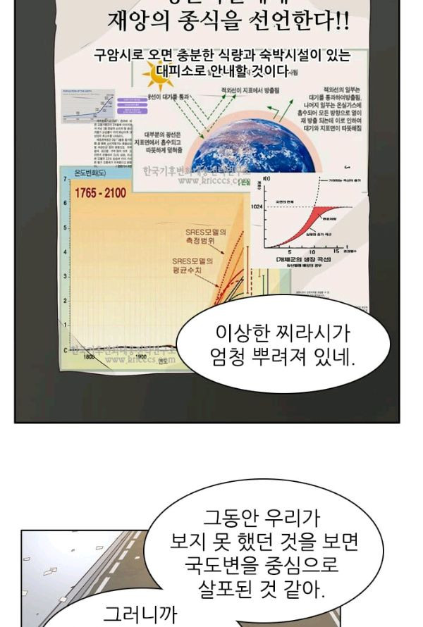 언데드킹 138화 - 구암시 2 - 웹툰 이미지 54