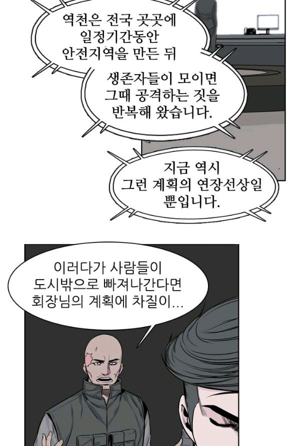 언데드킹 139화 - 구암시 3 - 웹툰 이미지 22