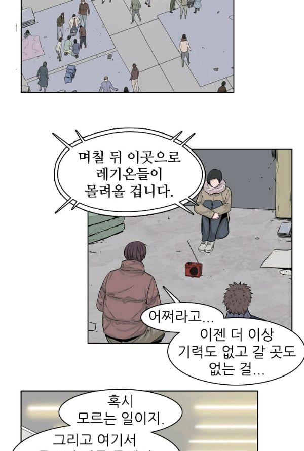 언데드킹 139화 - 구암시 3 - 웹툰 이미지 32