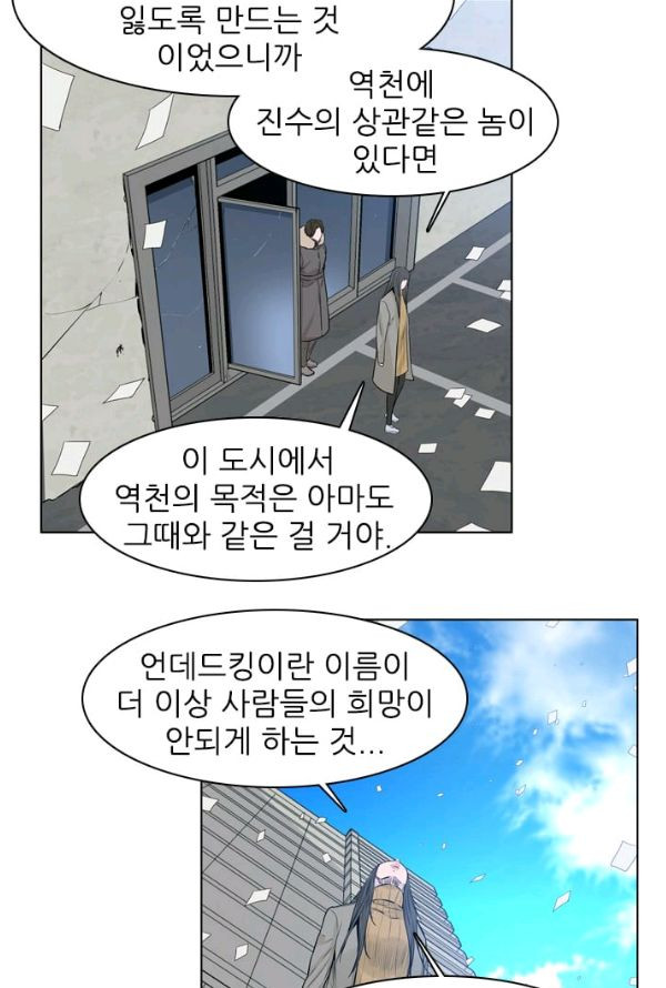 언데드킹 139화 - 구암시 3 - 웹툰 이미지 37