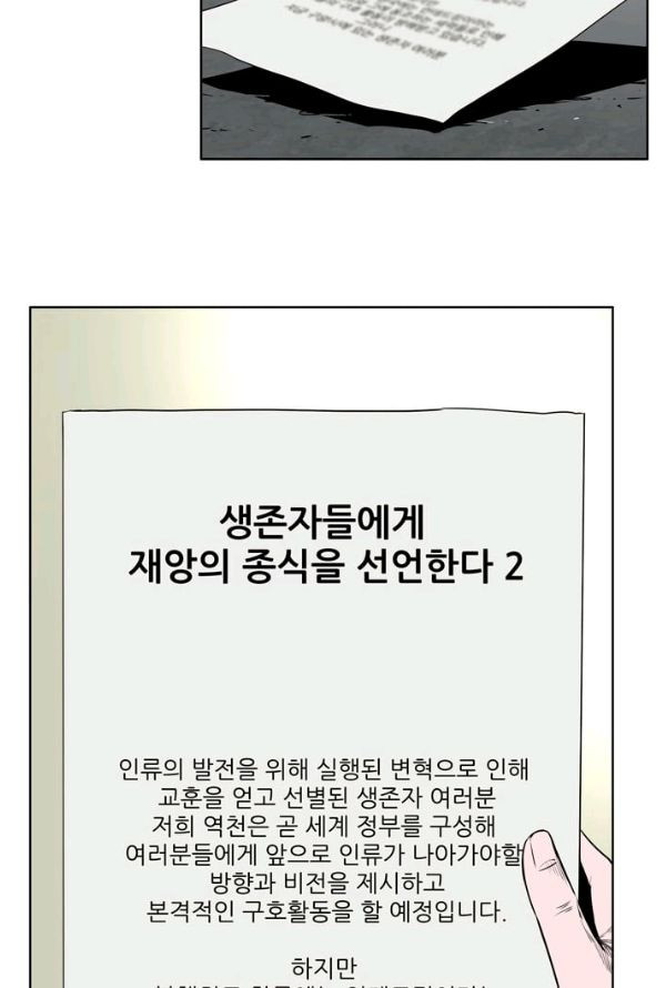 언데드킹 139화 - 구암시 3 - 웹툰 이미지 39