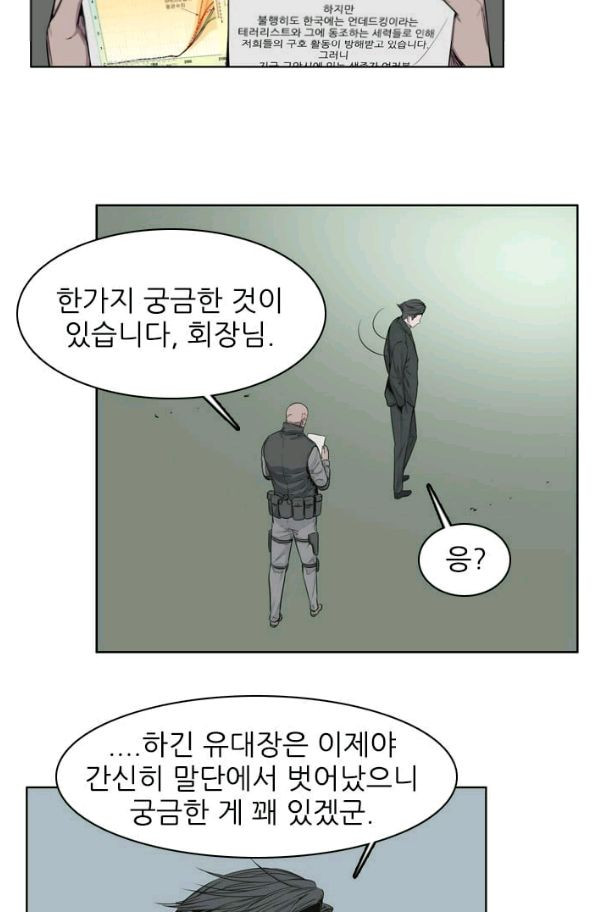 언데드킹 140화 - 구암시 4 - 웹툰 이미지 4