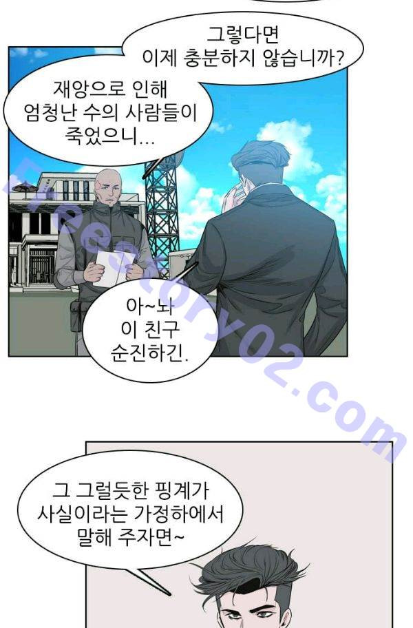 언데드킹 140화 - 구암시 4 - 웹툰 이미지 6