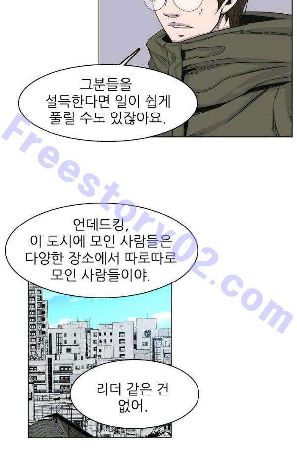 언데드킹 140화 - 구암시 4 - 웹툰 이미지 21