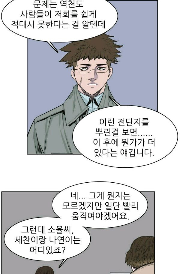 언데드킹 140화 - 구암시 4 - 웹툰 이미지 25