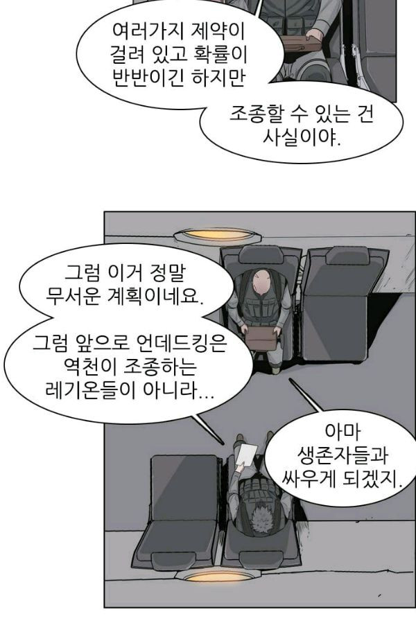 언데드킹 140화 - 구암시 4 - 웹툰 이미지 52