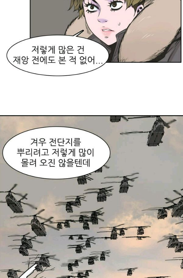 언데드킹 141화 - 구암시5 - 웹툰 이미지 20