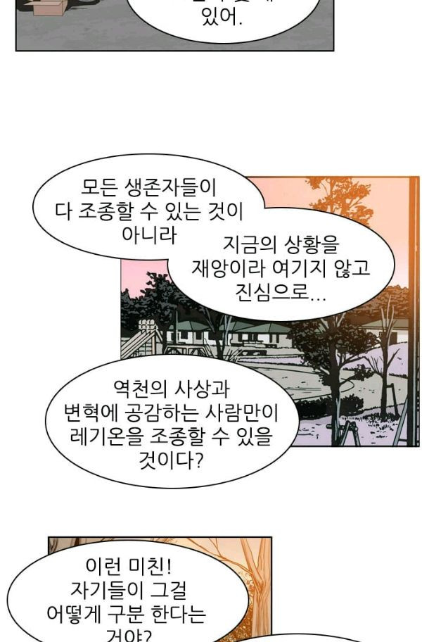 언데드킹 141화 - 구암시5 - 웹툰 이미지 34