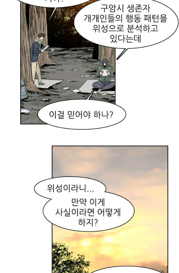 언데드킹 141화 - 구암시5 - 웹툰 이미지 35