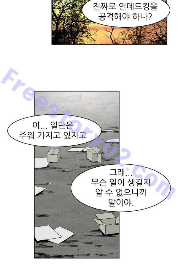 언데드킹 141화 - 구암시5 - 웹툰 이미지 36