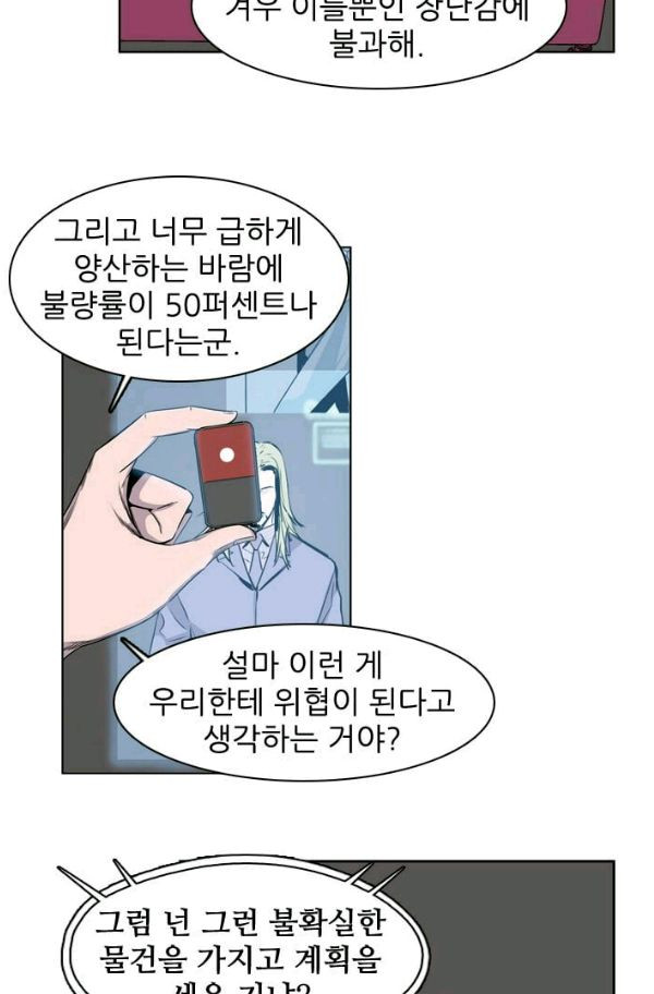 언데드킹 142화 - 구암시 6 - 웹툰 이미지 22