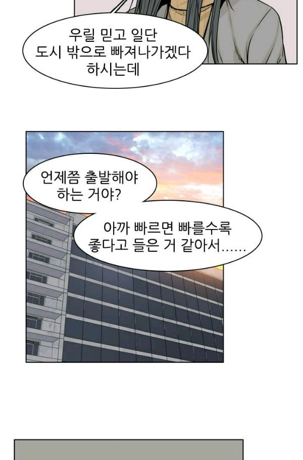 언데드킹 142화 - 구암시 6 - 웹툰 이미지 37