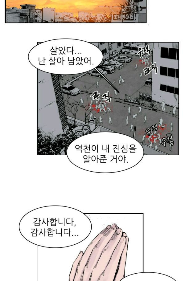 언데드킹 143화 - 구암시 7 - 웹툰 이미지 15