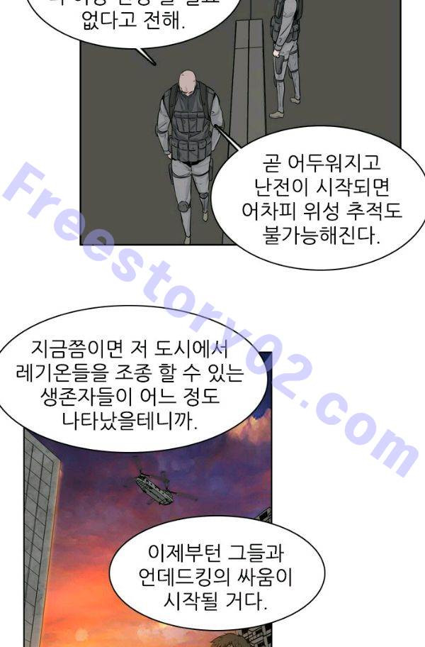 언데드킹 143화 - 구암시 7 - 웹툰 이미지 31