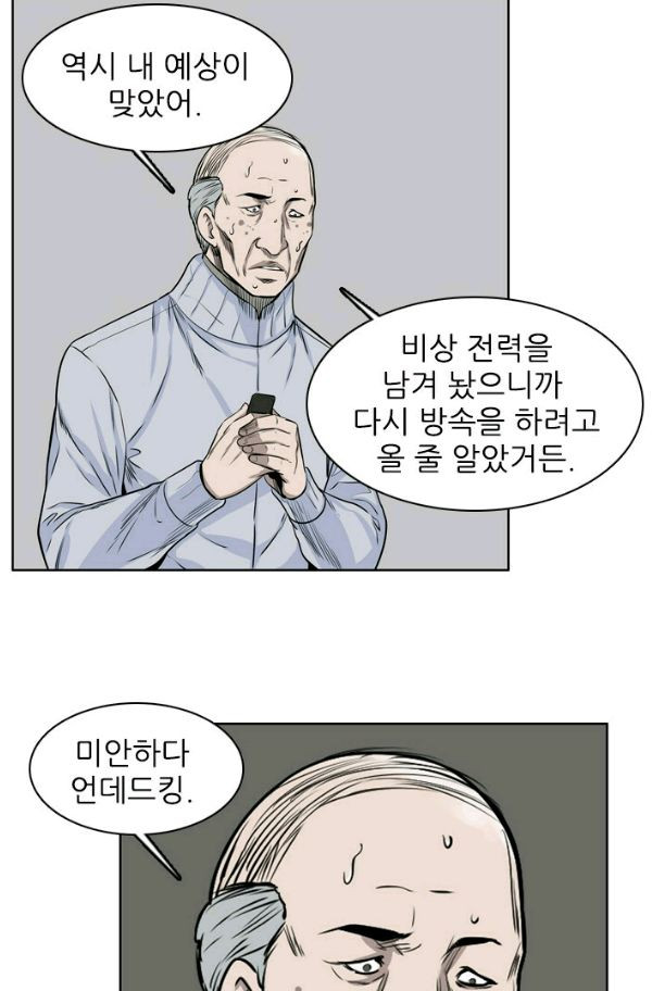 언데드킹 143화 - 구암시 7 - 웹툰 이미지 49