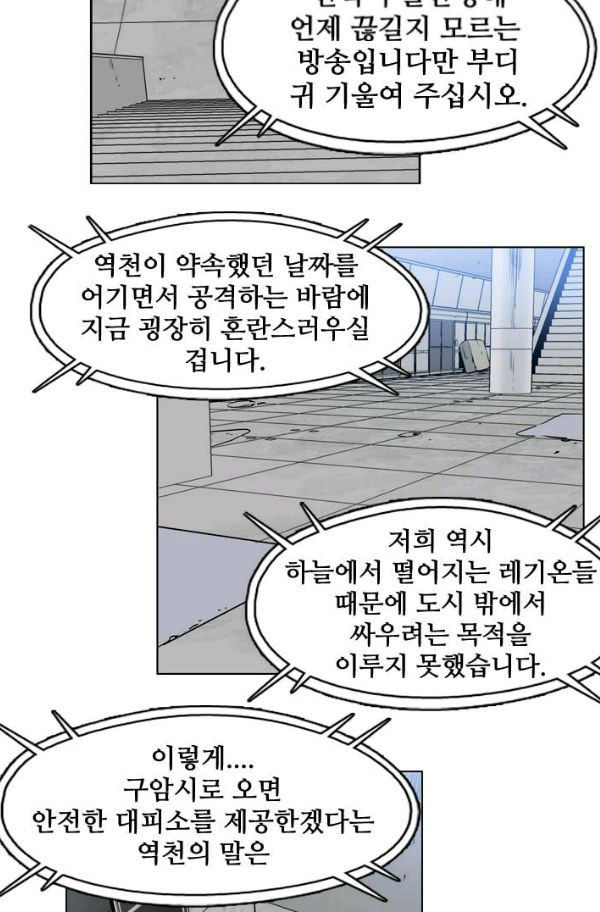 언데드킹 144화 - 구암시 8 - 웹툰 이미지 4