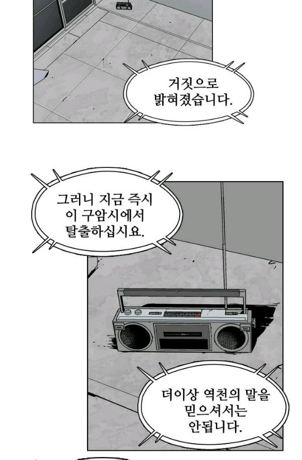 언데드킹 144화 - 구암시 8 - 웹툰 이미지 5