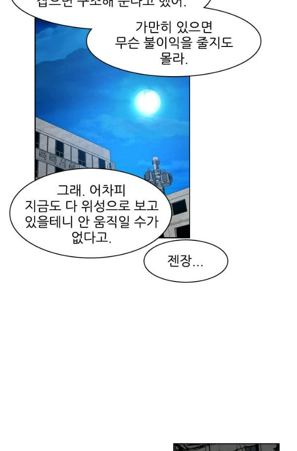 언데드킹 144화 - 구암시 8 - 웹툰 이미지 13