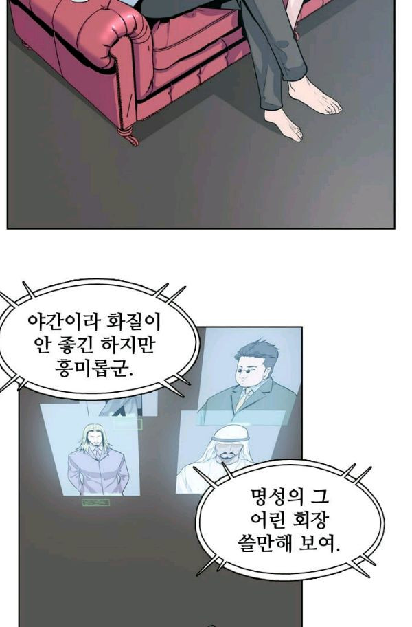 언데드킹 144화 - 구암시 8 - 웹툰 이미지 57