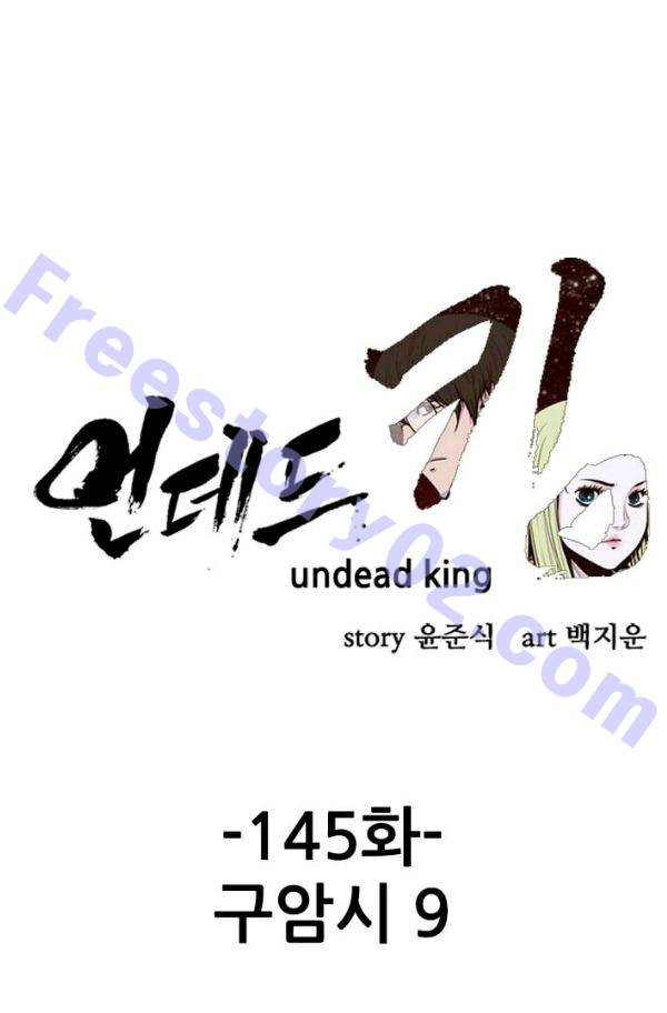 언데드킹 145화 - 구암시 9 - 웹툰 이미지 1