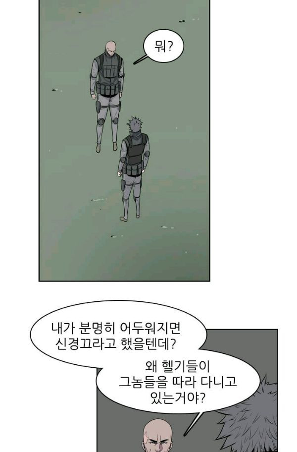 언데드킹 145화 - 구암시 9 - 웹툰 이미지 9