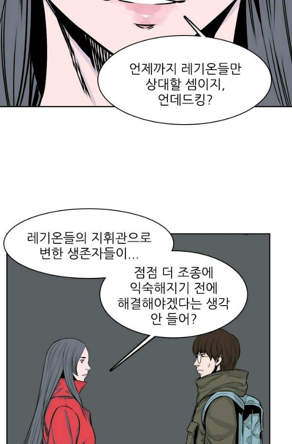 언데드킹 145화 - 구암시 9 - 웹툰 이미지 50