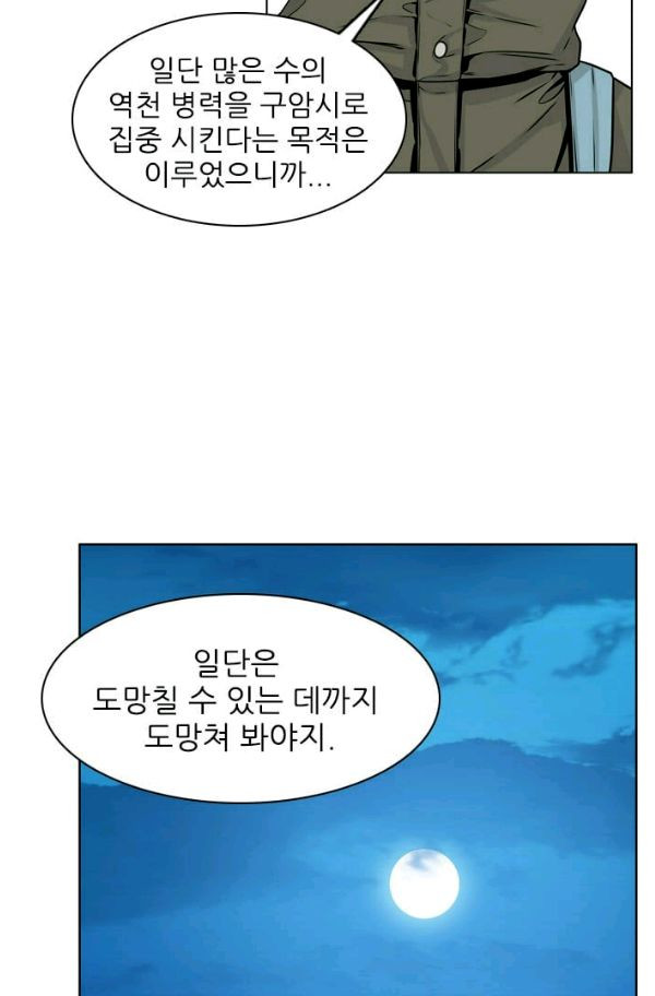 언데드킹 145화 - 구암시 9 - 웹툰 이미지 54