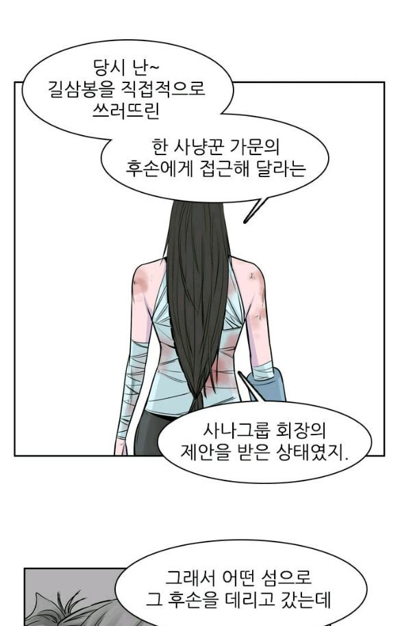 언데드킹 146화 - 구암시 10 - 웹툰 이미지 28