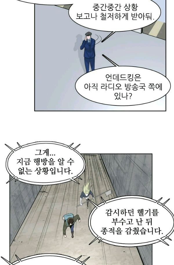 언데드킹 146화 - 구암시 10 - 웹툰 이미지 37