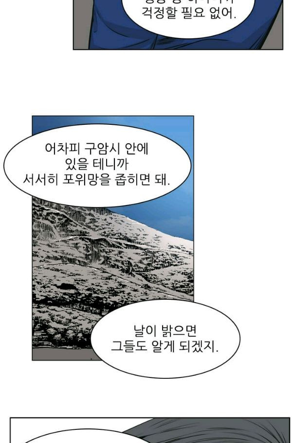 언데드킹 146화 - 구암시 10 - 웹툰 이미지 39