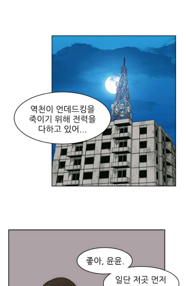 언데드킹 146화 - 구암시 10 - 웹툰 이미지 45