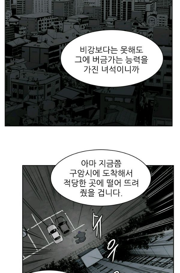 언데드킹 147화 - 구암시 11 - 웹툰 이미지 58