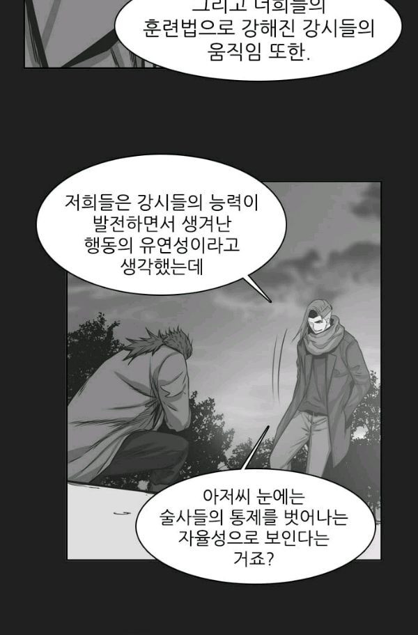 언데드킹 148화 - 구암시 12 - 웹툰 이미지 12