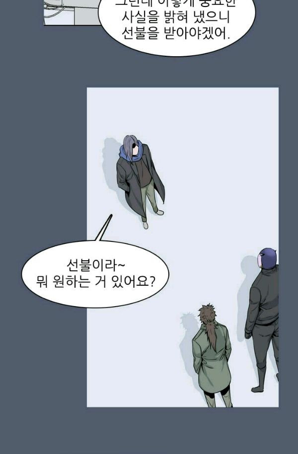 언데드킹 148화 - 구암시 12 - 웹툰 이미지 35