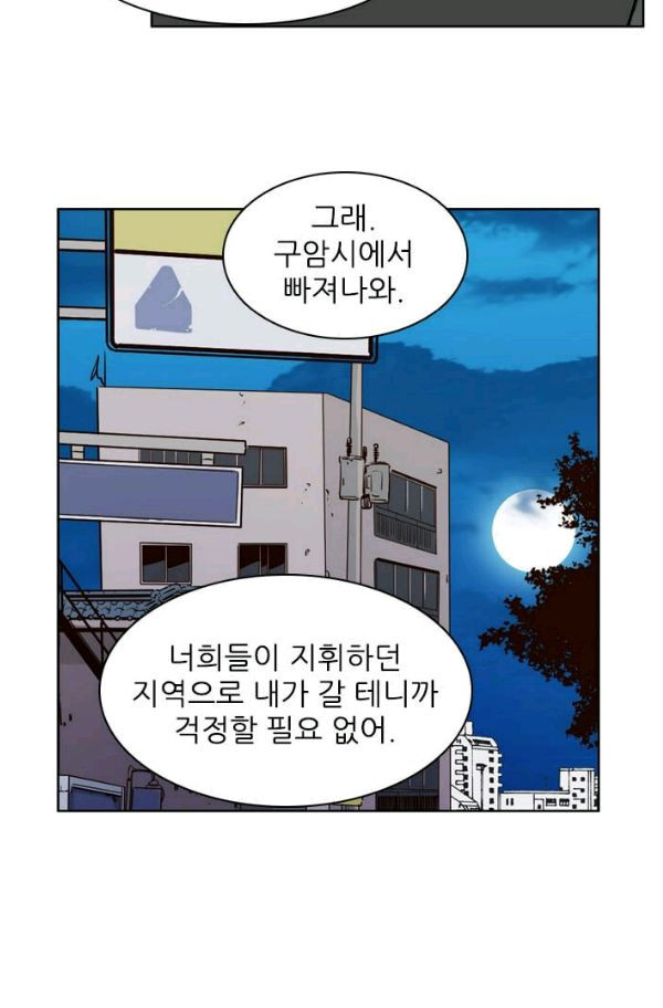 언데드킹 148화 - 구암시 12 - 웹툰 이미지 69