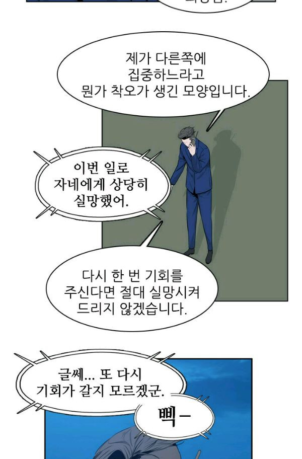 언데드킹 149화 - 구암시 13 - 웹툰 이미지 4