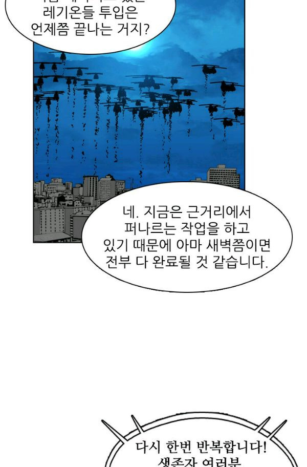 언데드킹 149화 - 구암시 13 - 웹툰 이미지 10