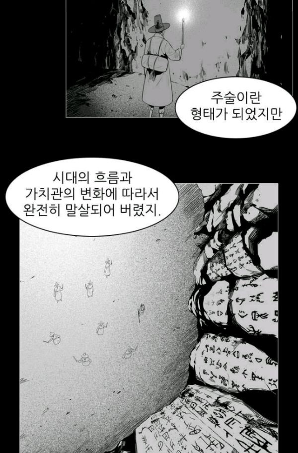 언데드킹 150화 - 구암시 14 - 웹툰 이미지 3