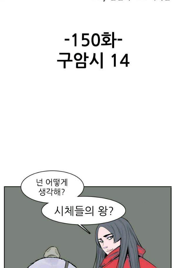 언데드킹 150화 - 구암시 14 - 웹툰 이미지 6