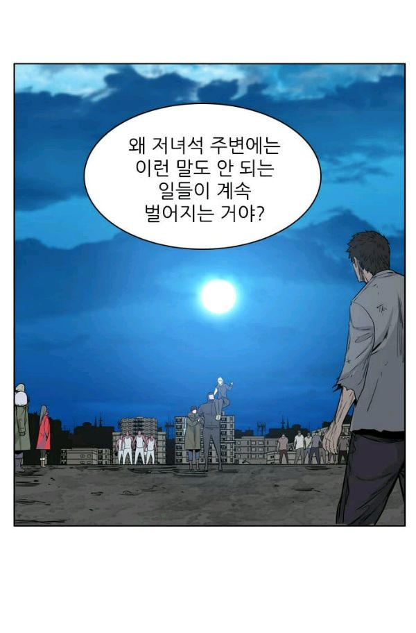 언데드킹 150화 - 구암시 14 - 웹툰 이미지 29