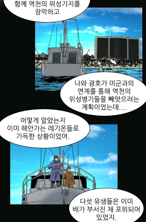 언데드킹 150화 - 구암시 14 - 웹툰 이미지 35