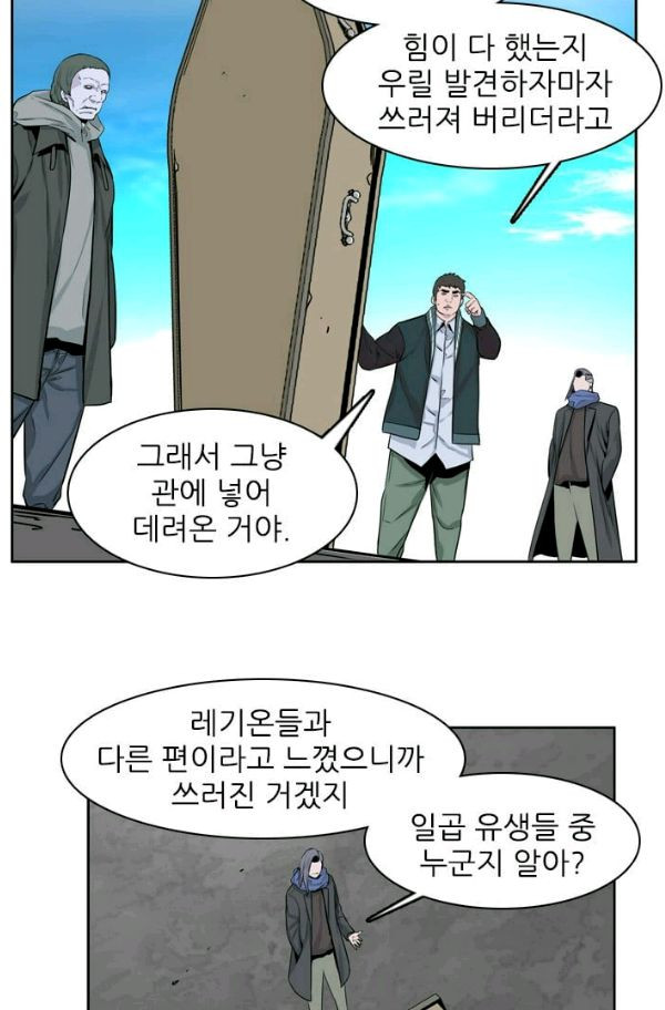 언데드킹 150화 - 구암시 14 - 웹툰 이미지 45