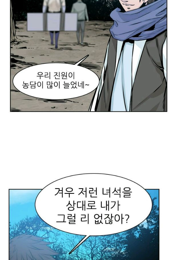 언데드킹 150화 - 구암시 14 - 웹툰 이미지 55