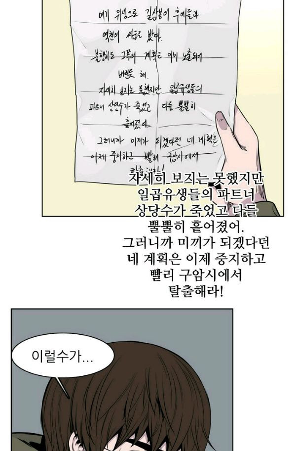 언데드킹 151화 - 구암시 15 - 웹툰 이미지 10