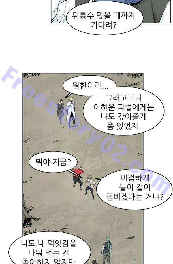 언데드킹 151화 - 구암시 15 - 웹툰 이미지 46