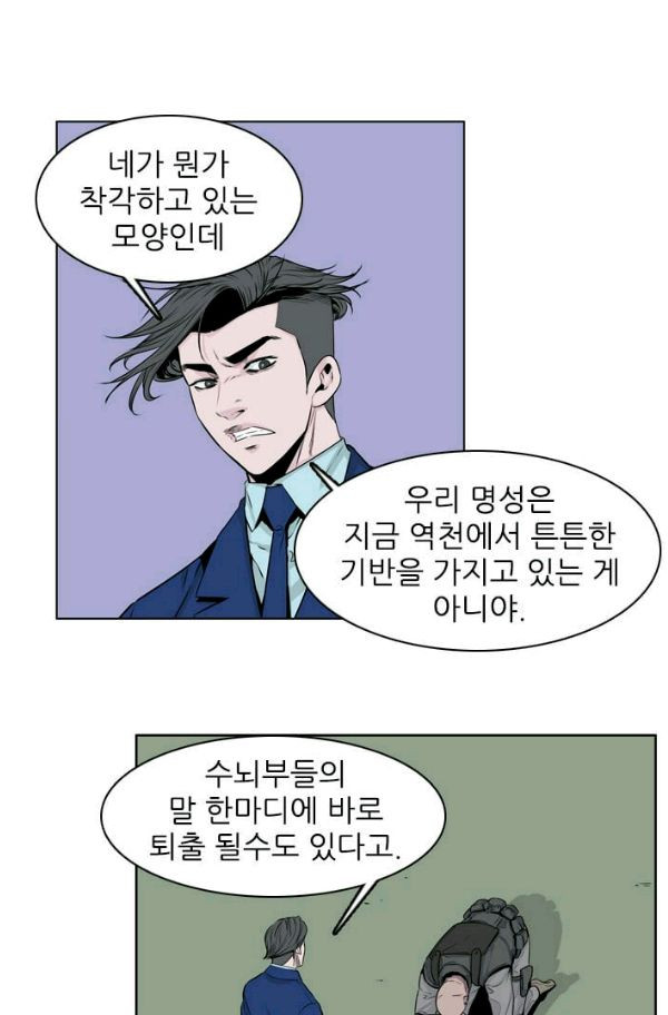 언데드킹 152화 - 구암시 16 - 웹툰 이미지 23