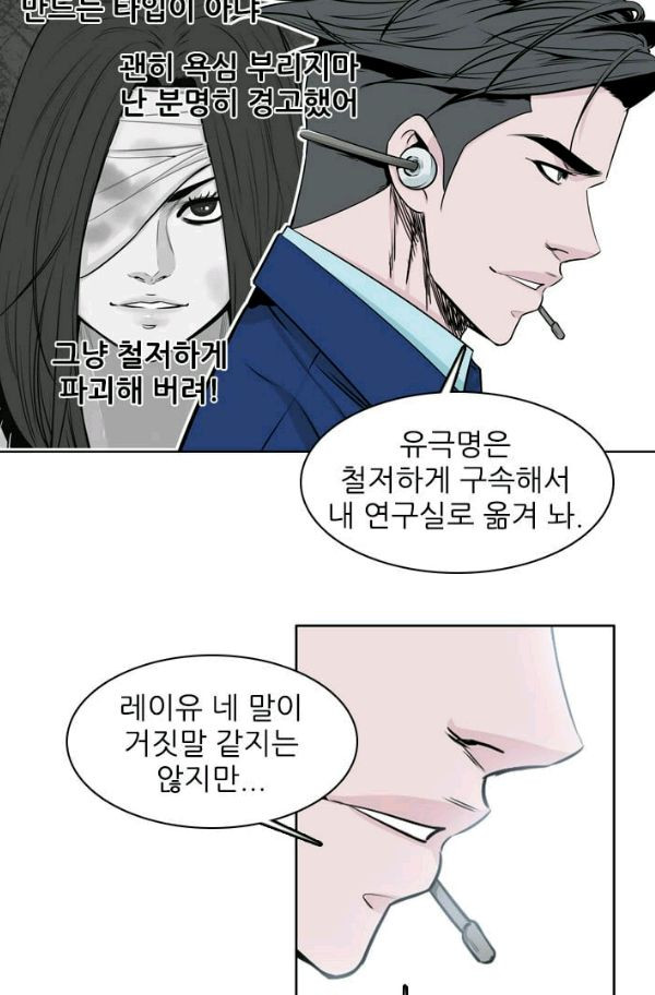 언데드킹 152화 - 구암시 16 - 웹툰 이미지 49