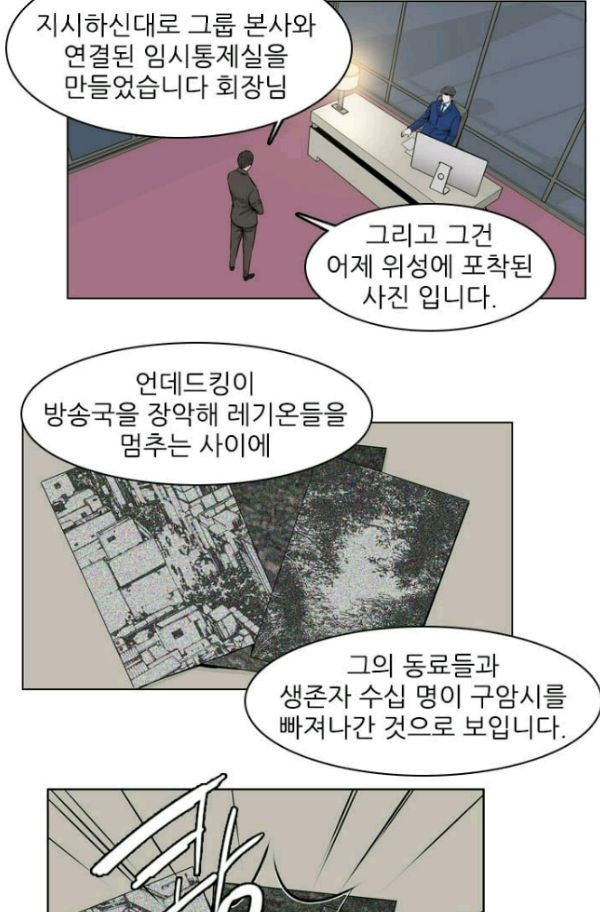 언데드킹 153화 - 구암시 17 - 웹툰 이미지 3