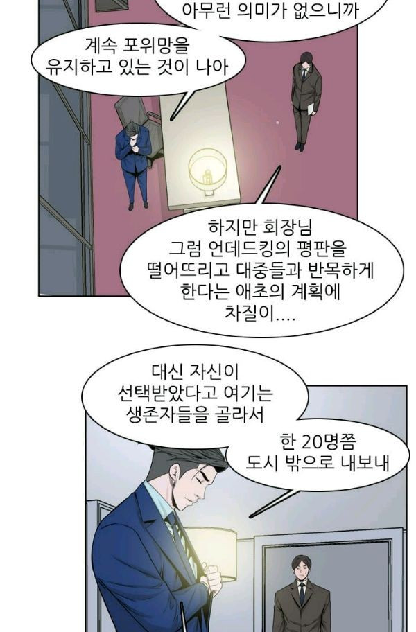 언데드킹 153화 - 구암시 17 - 웹툰 이미지 7